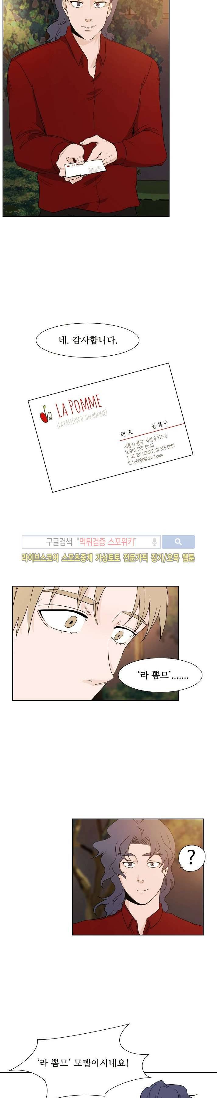 란제리를 사랑한 남자 4화 3