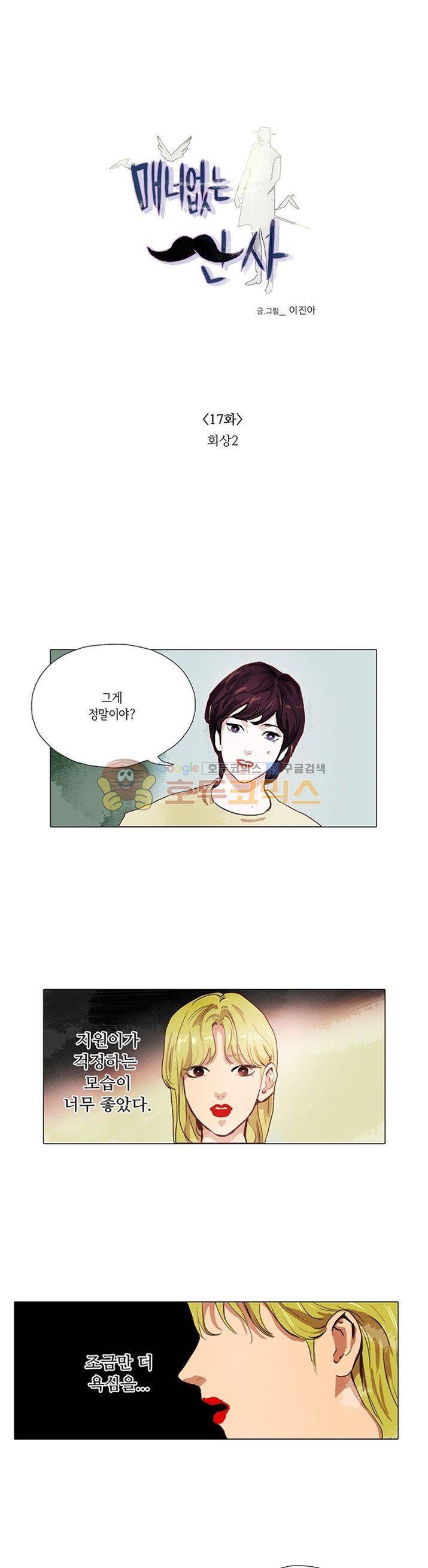 매너 없는 신사 17화 - 회상 (2) 1