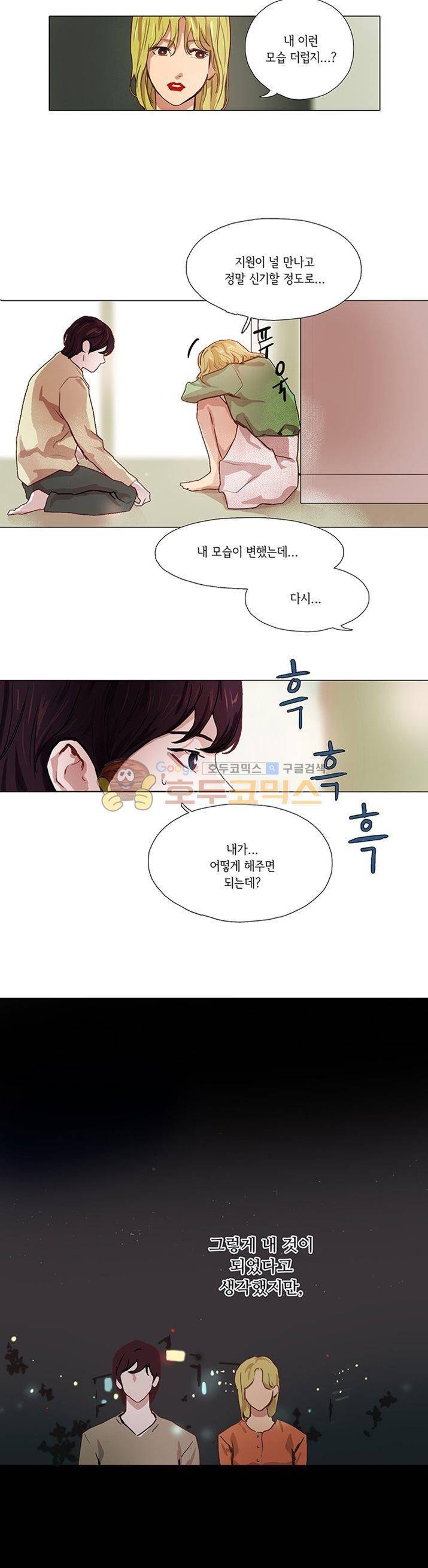 매너 없는 신사 17화 - 회상 (2) 2