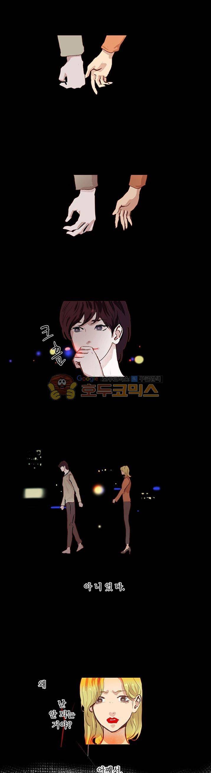 매너 없는 신사 17화 - 회상 (2) 3