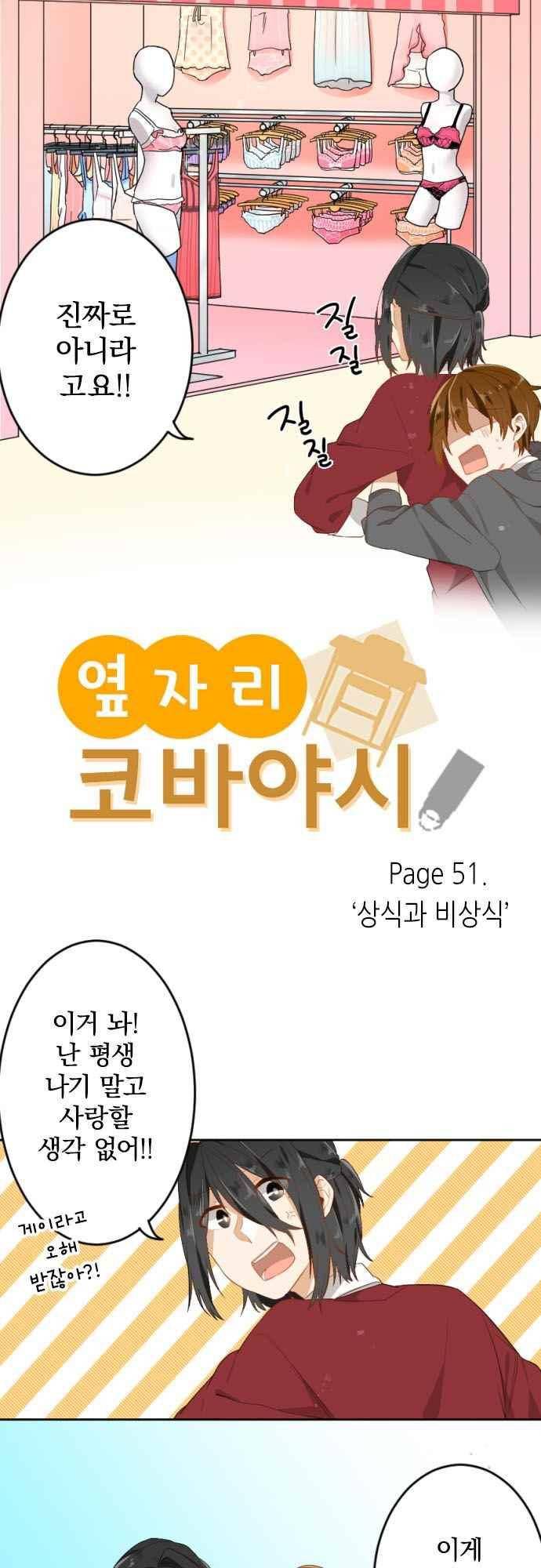 옆자리 코바야시 51화 3