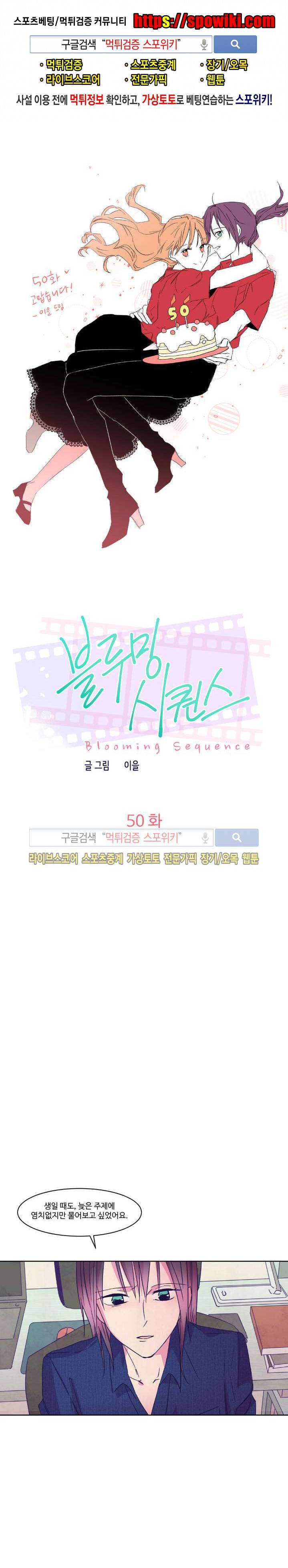 블루밍 시퀀스 시즌2 19화 1