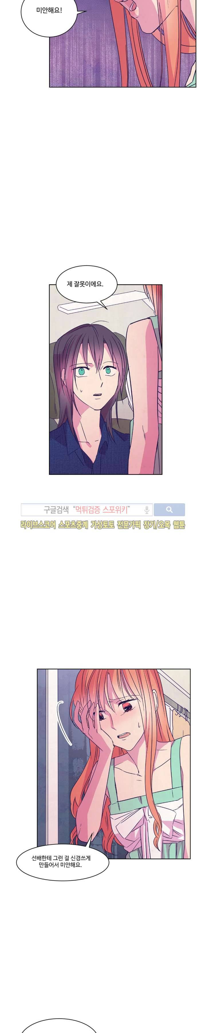 블루밍 시퀀스 시즌2 19화 3