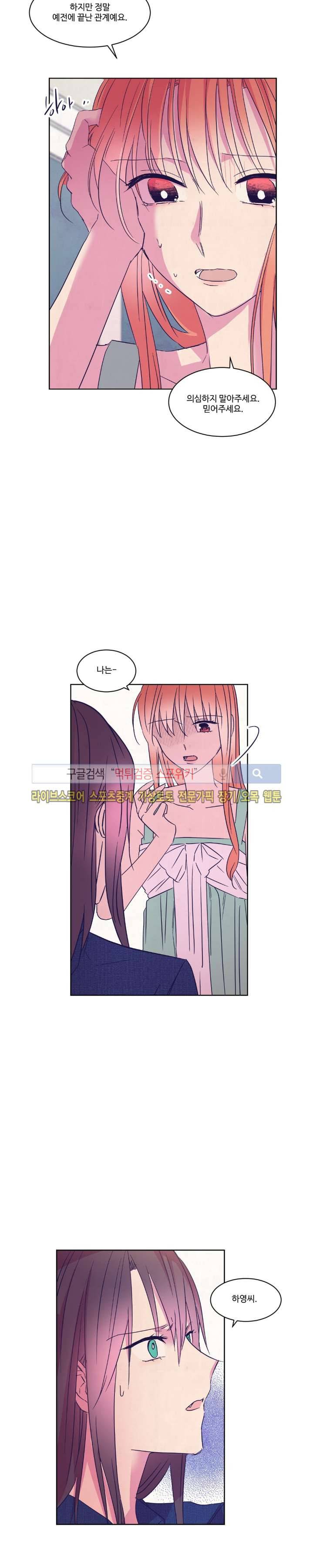 블루밍 시퀀스 시즌2 19화 4