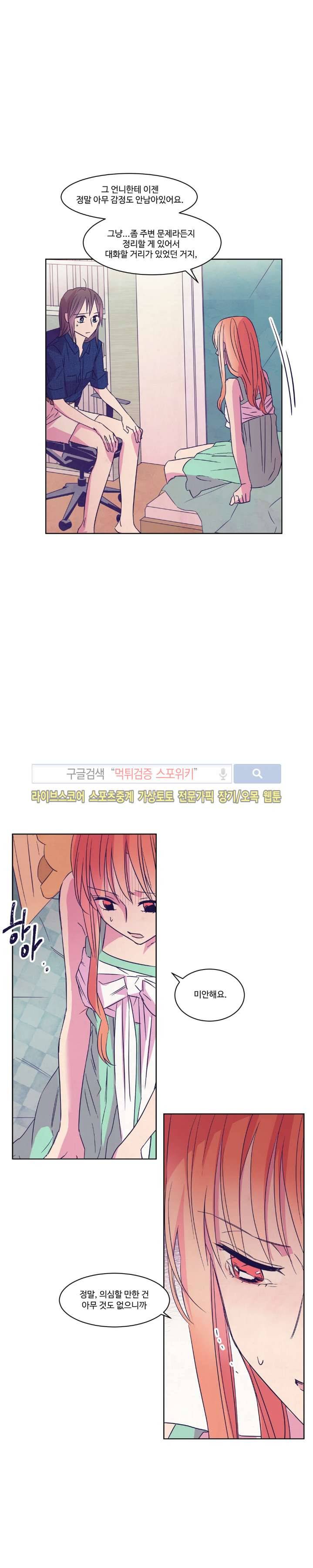 블루밍 시퀀스 시즌2 19화 5