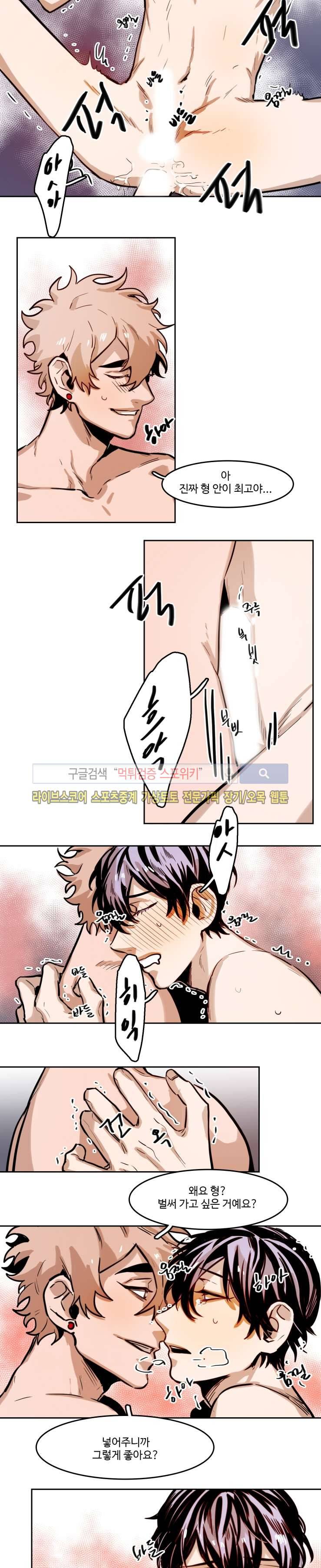 너의 시선 속에서 35화 2