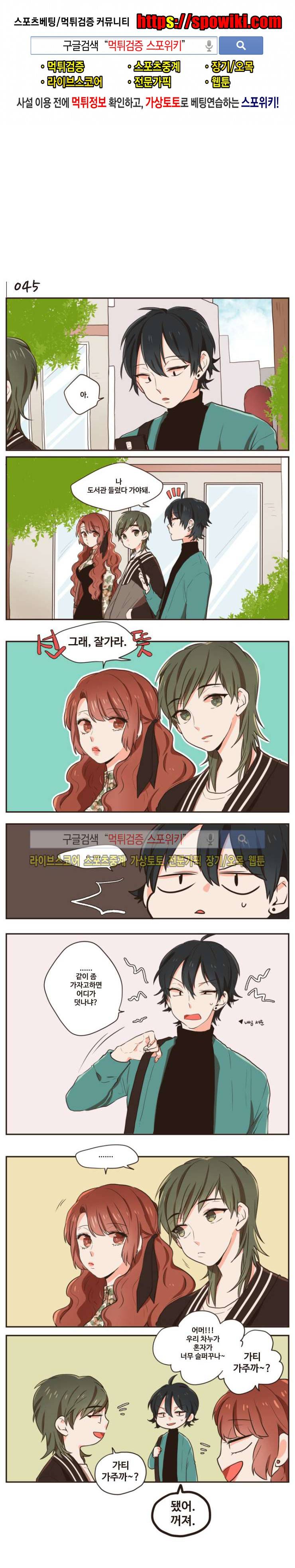 취향입니다 존중해주세요 10화 1