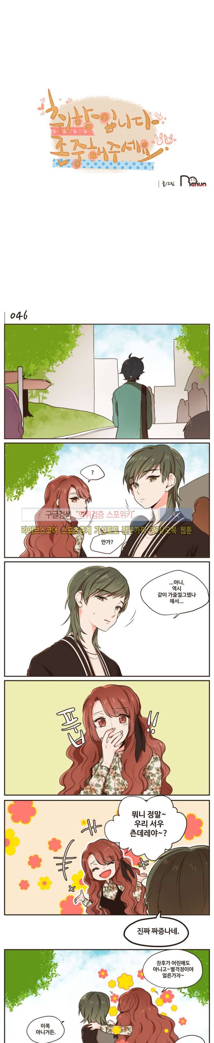 취향입니다 존중해주세요 10화 2