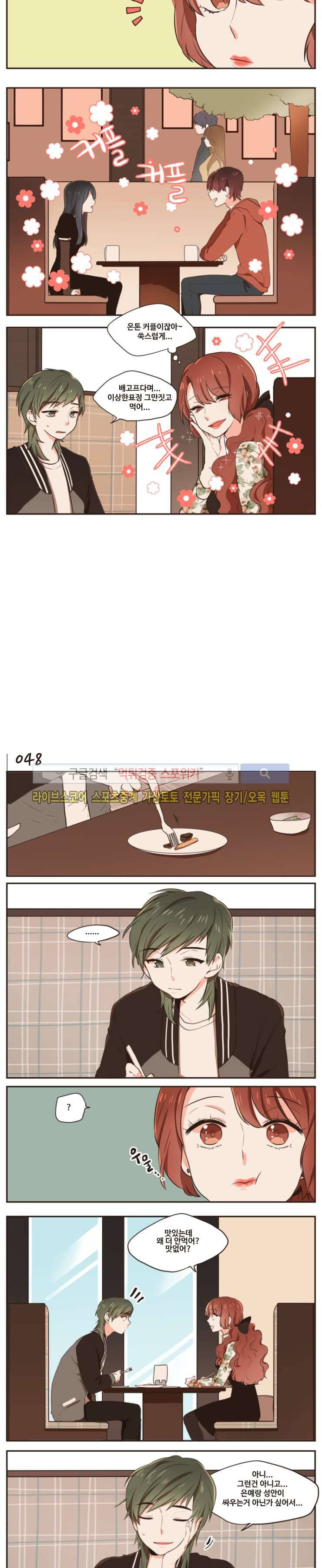 취향입니다 존중해주세요 10화 4