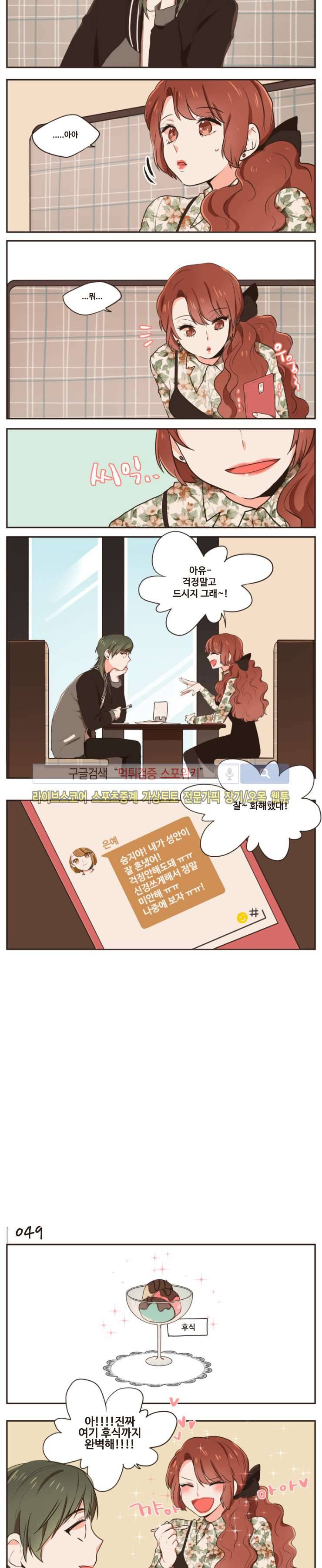 취향입니다 존중해주세요 10화 5