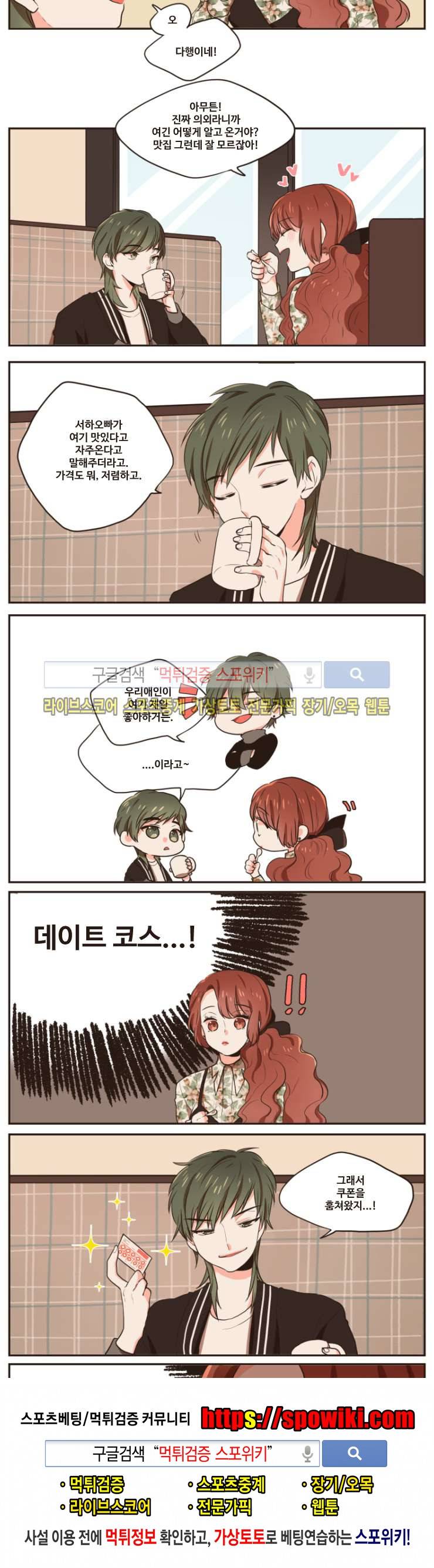 취향입니다 존중해주세요 10화 6