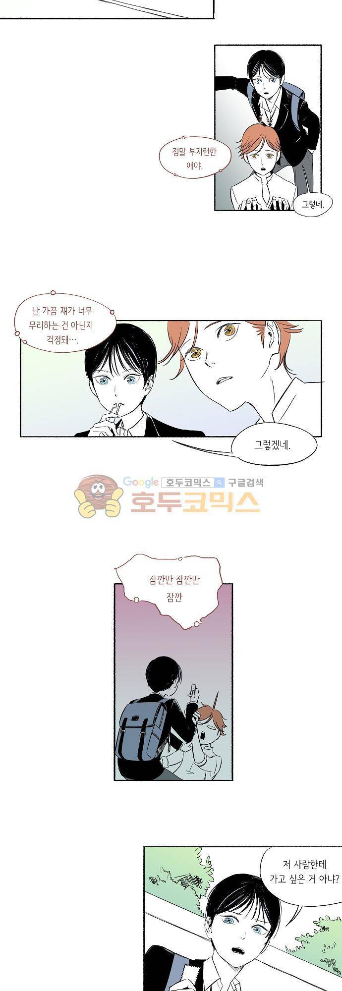소야신집 5화 - 태만선생 (2) 5