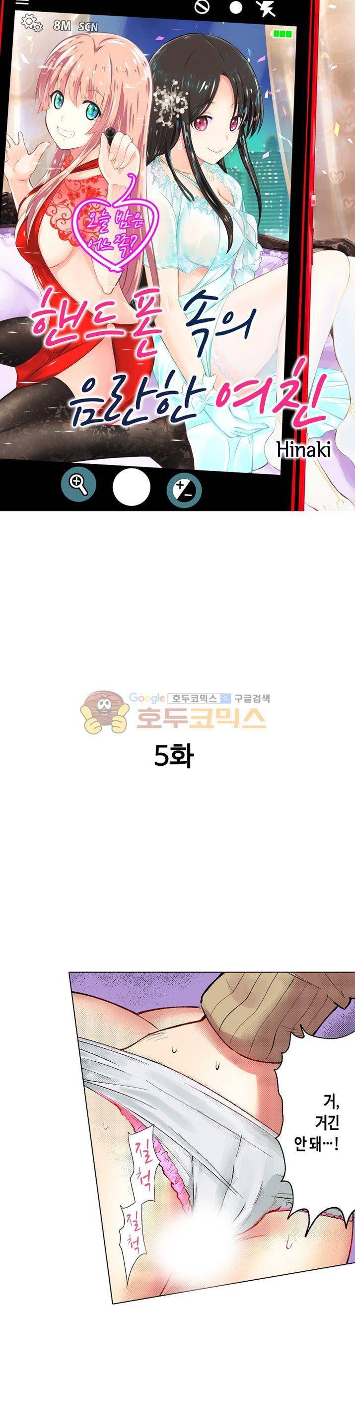 핸드폰 속의 음란한 여친 5화 1