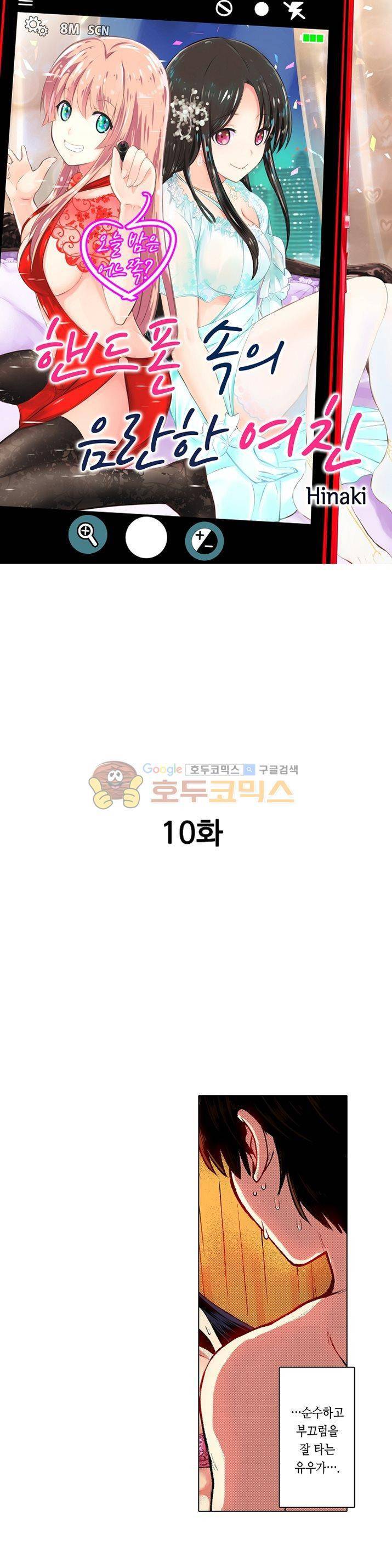 핸드폰 속의 음란한 여친 10화 1