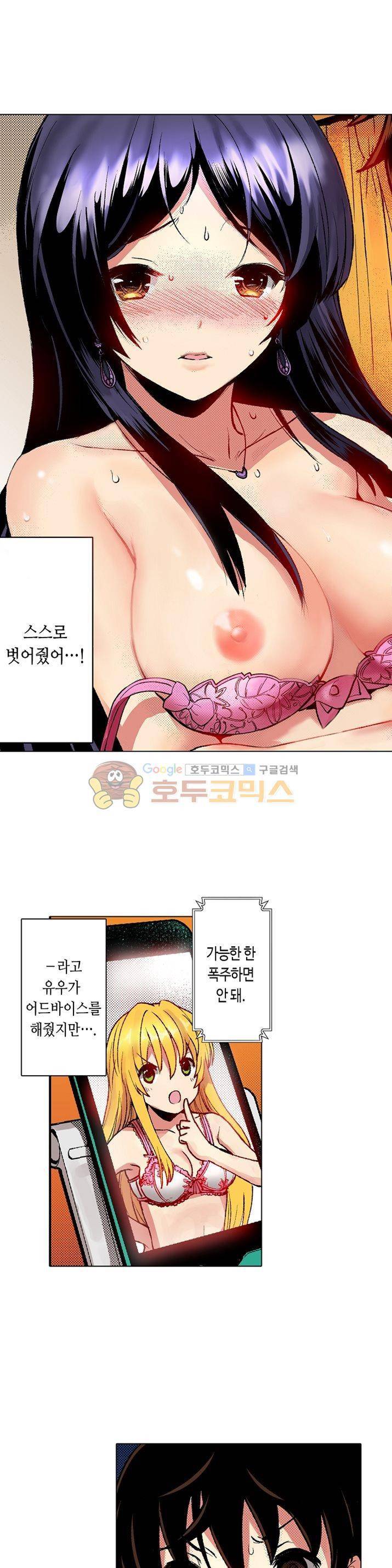 핸드폰 속의 음란한 여친 10화 2