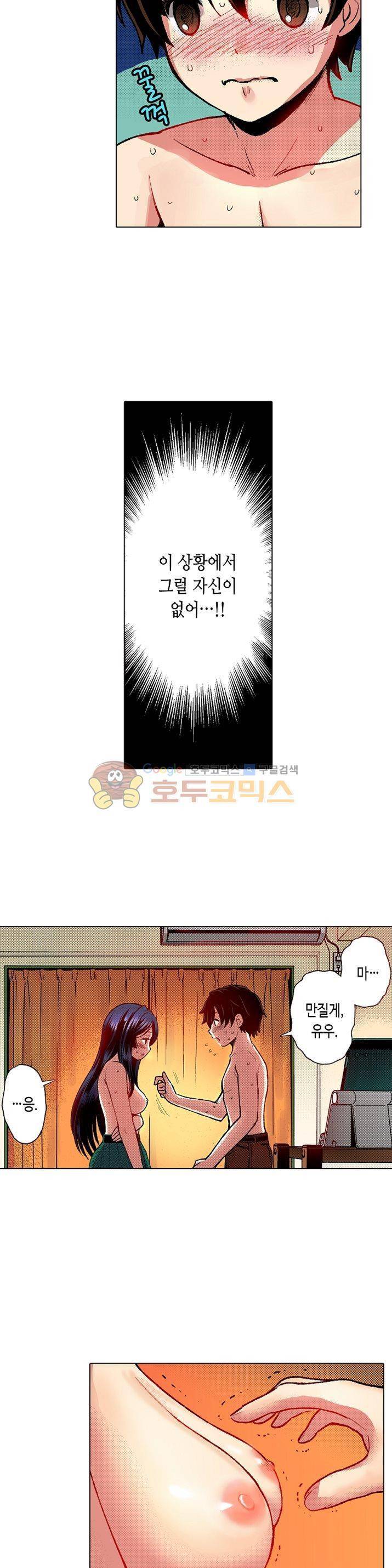 핸드폰 속의 음란한 여친 10화 3