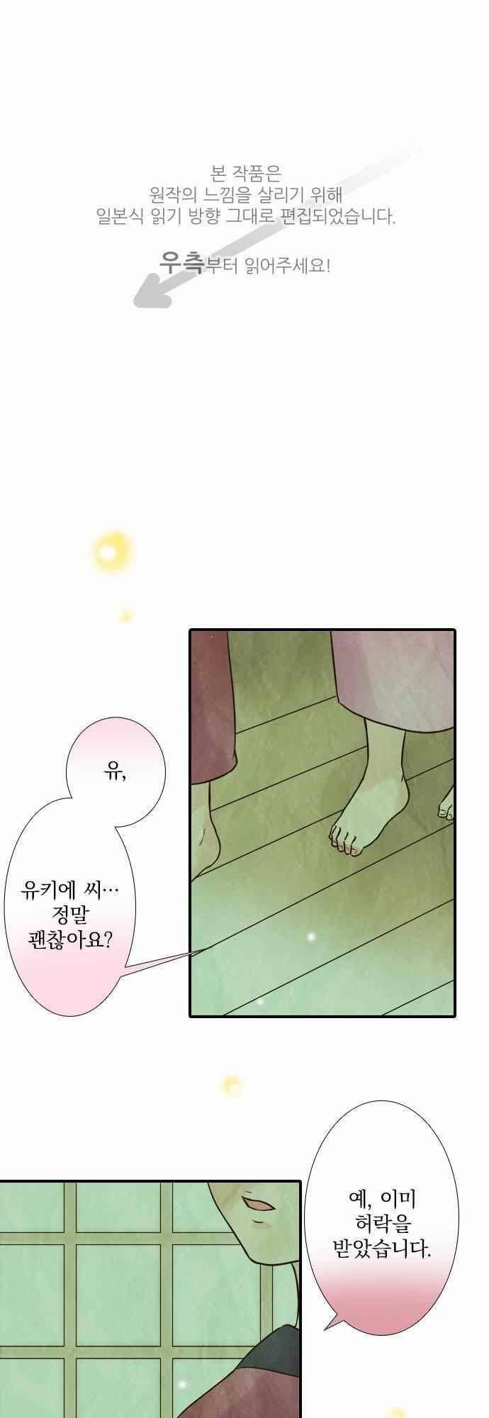 그 시절에도 피어오르던 취향 57화 1