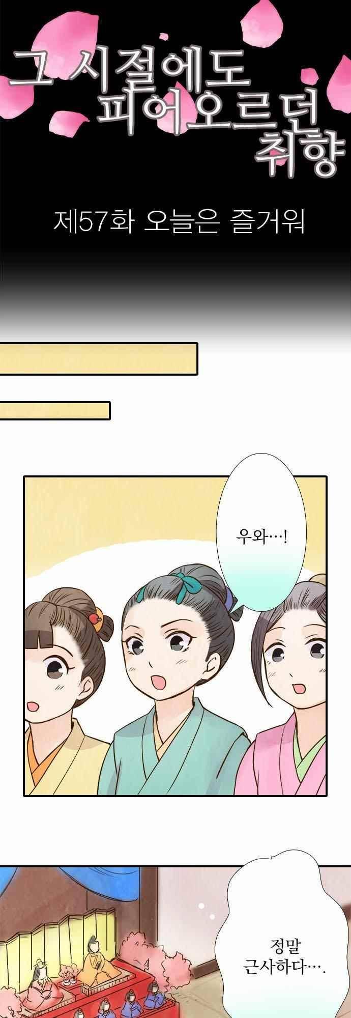 그 시절에도 피어오르던 취향 57화 4