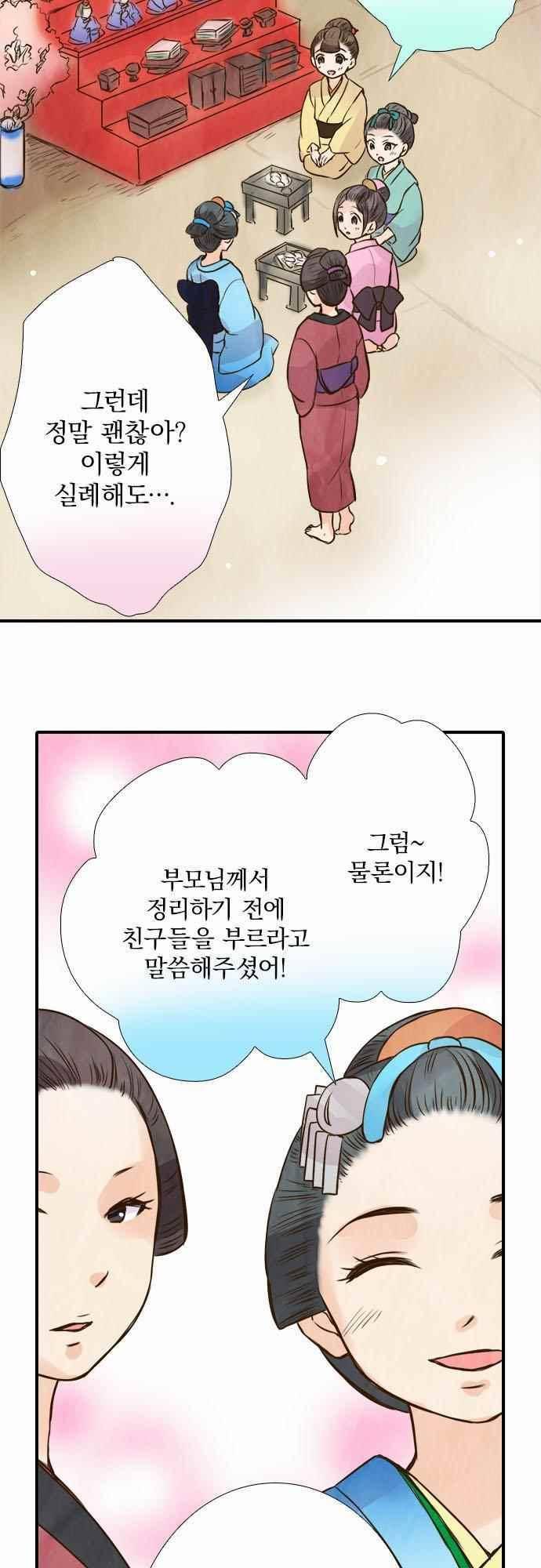 그 시절에도 피어오르던 취향 57화 5