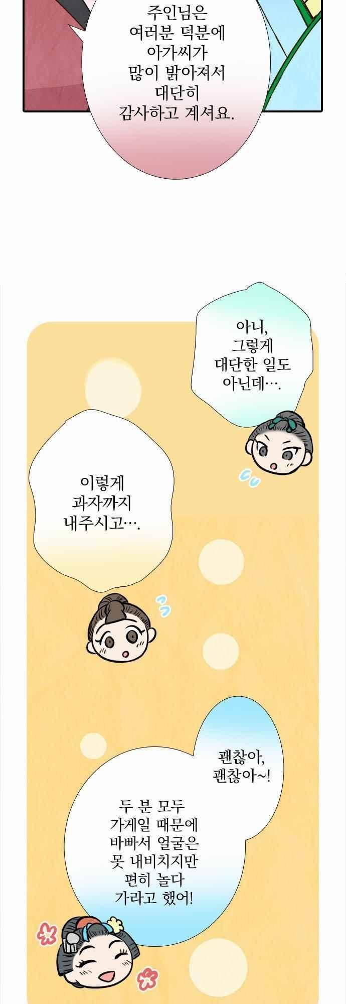 그 시절에도 피어오르던 취향 57화 6
