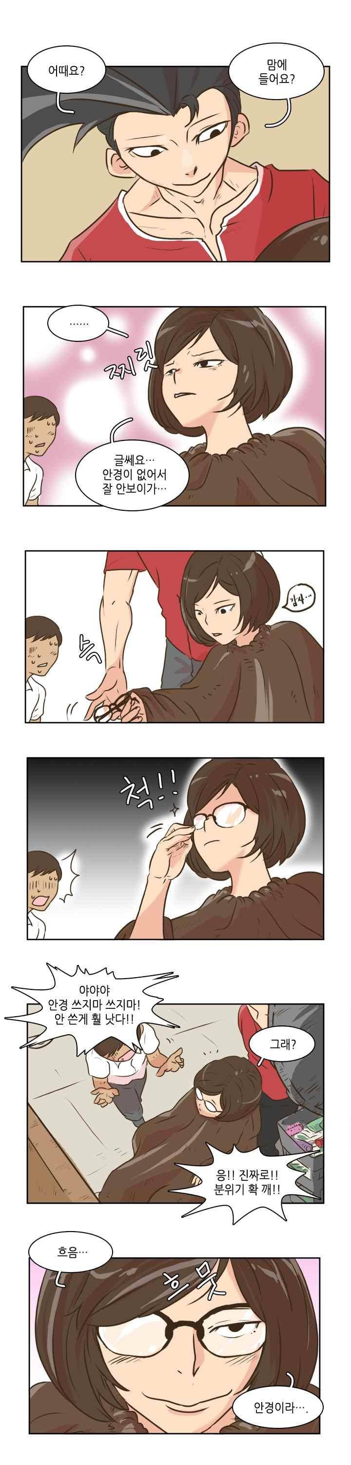 그녀는 게임중! 30화 1