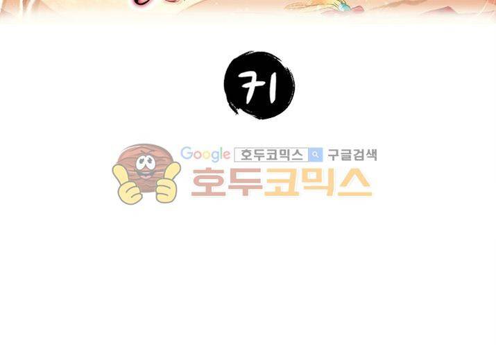 내 부인은 16살 71화 3