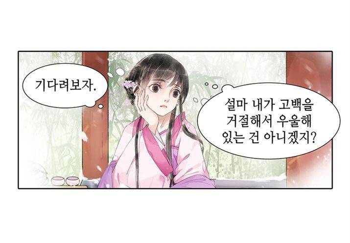 내 부인은 16살 71화 8