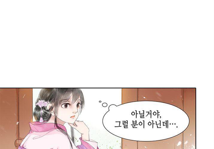 내 부인은 16살 71화 9