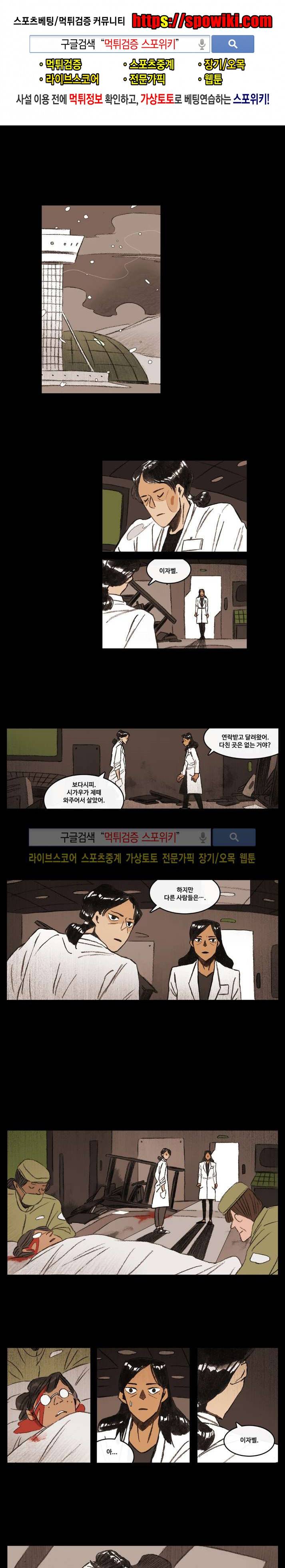 고기인간 26화 1