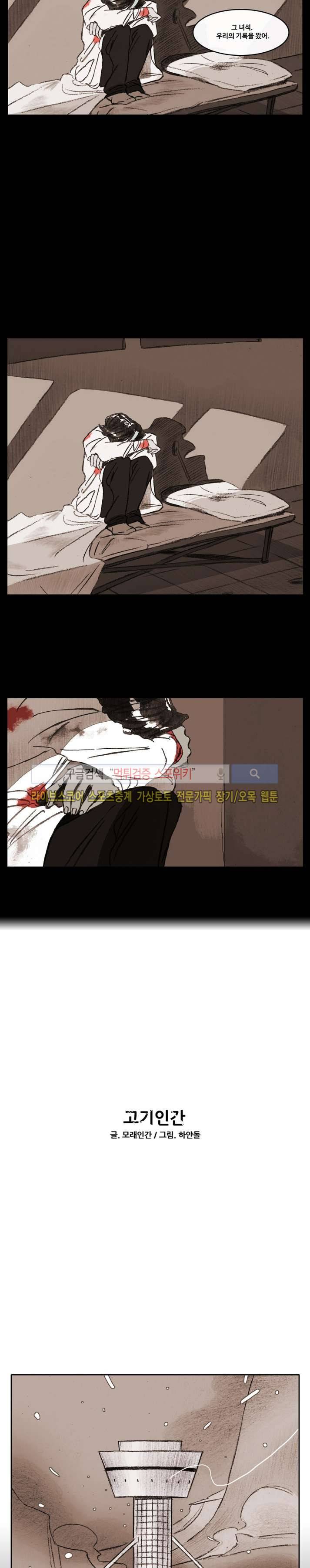 고기인간 26화 2