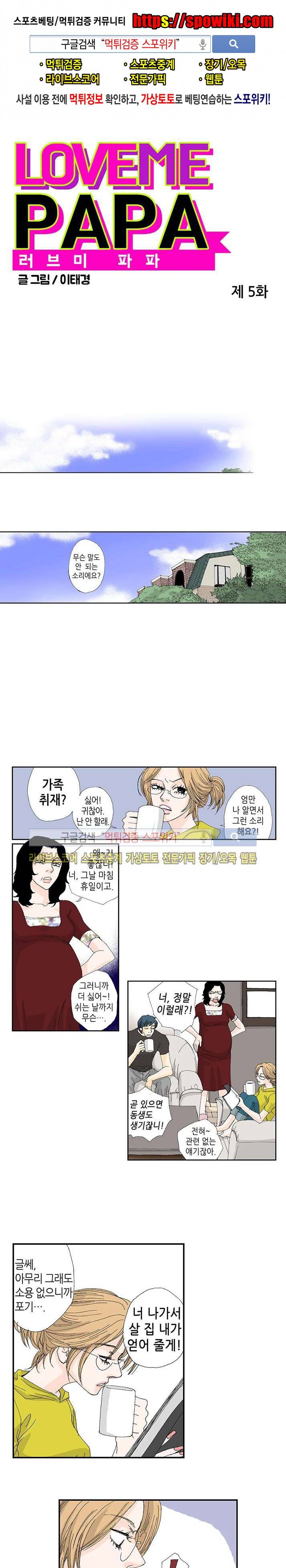 러브미 파파 5화 1