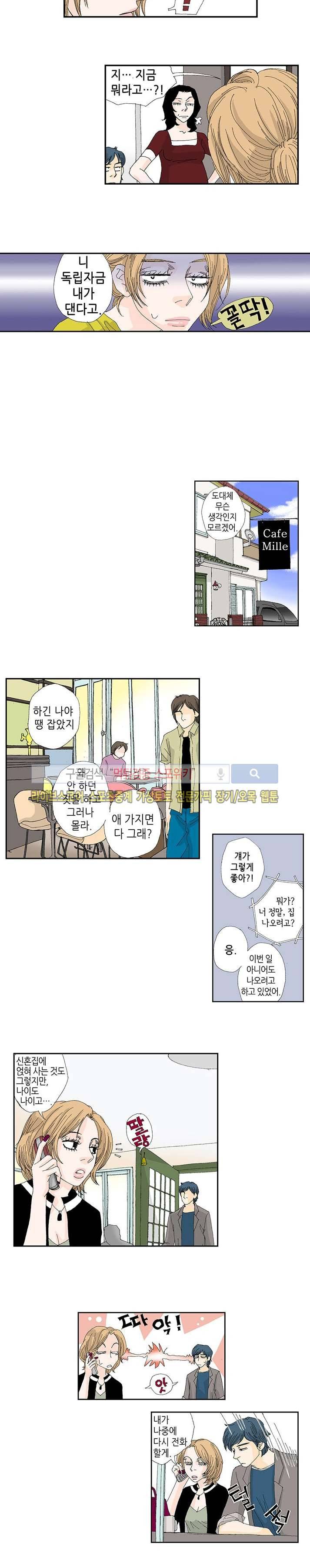 러브미 파파 5화 2