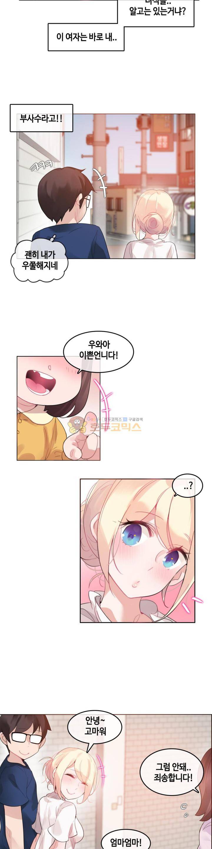 일상생활 가능하세요? 35화 2