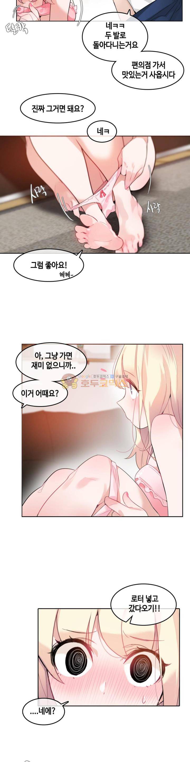 일상생활 가능하세요? 35화 6