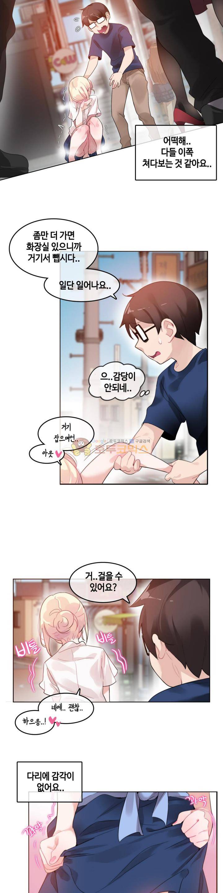 일상생활 가능하세요? 35화 11