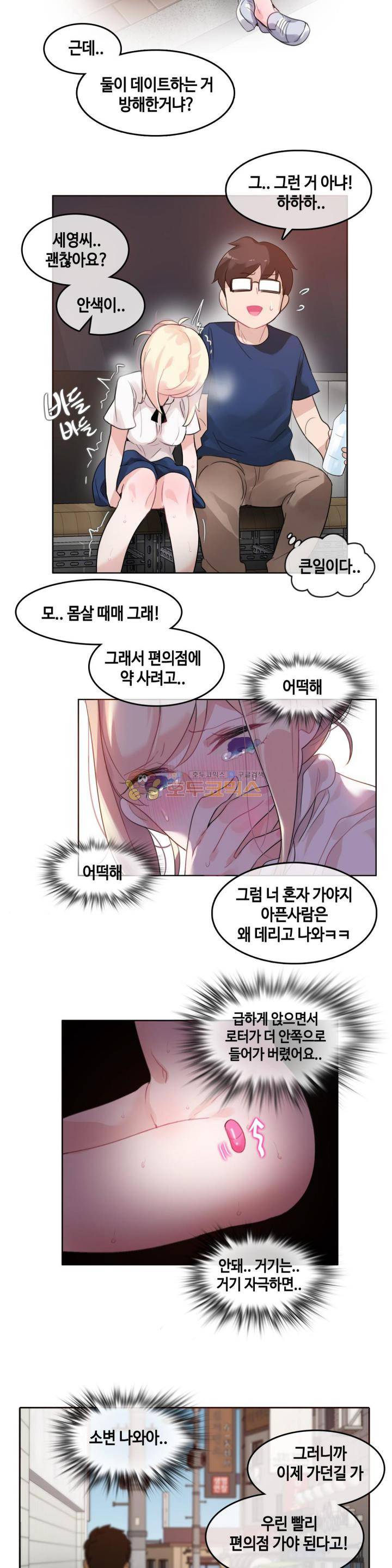 일상생활 가능하세요? 35화 16