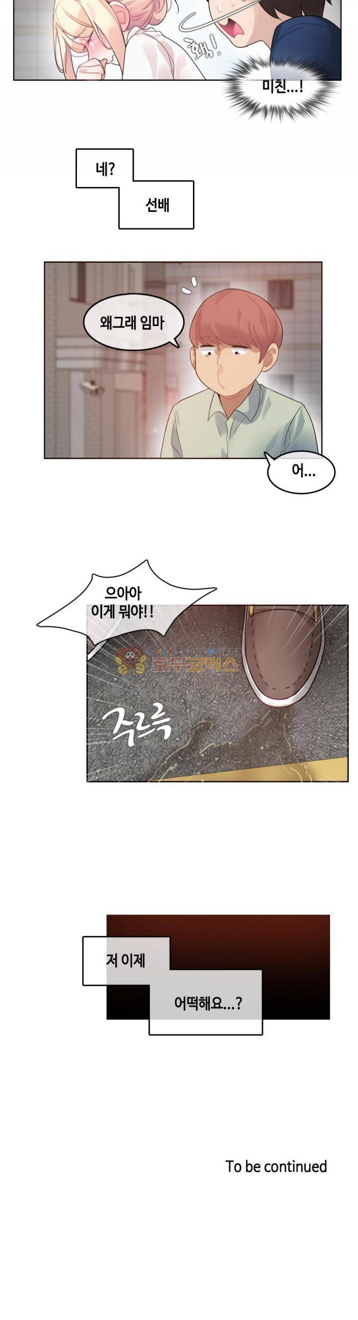 일상생활 가능하세요? 35화 20