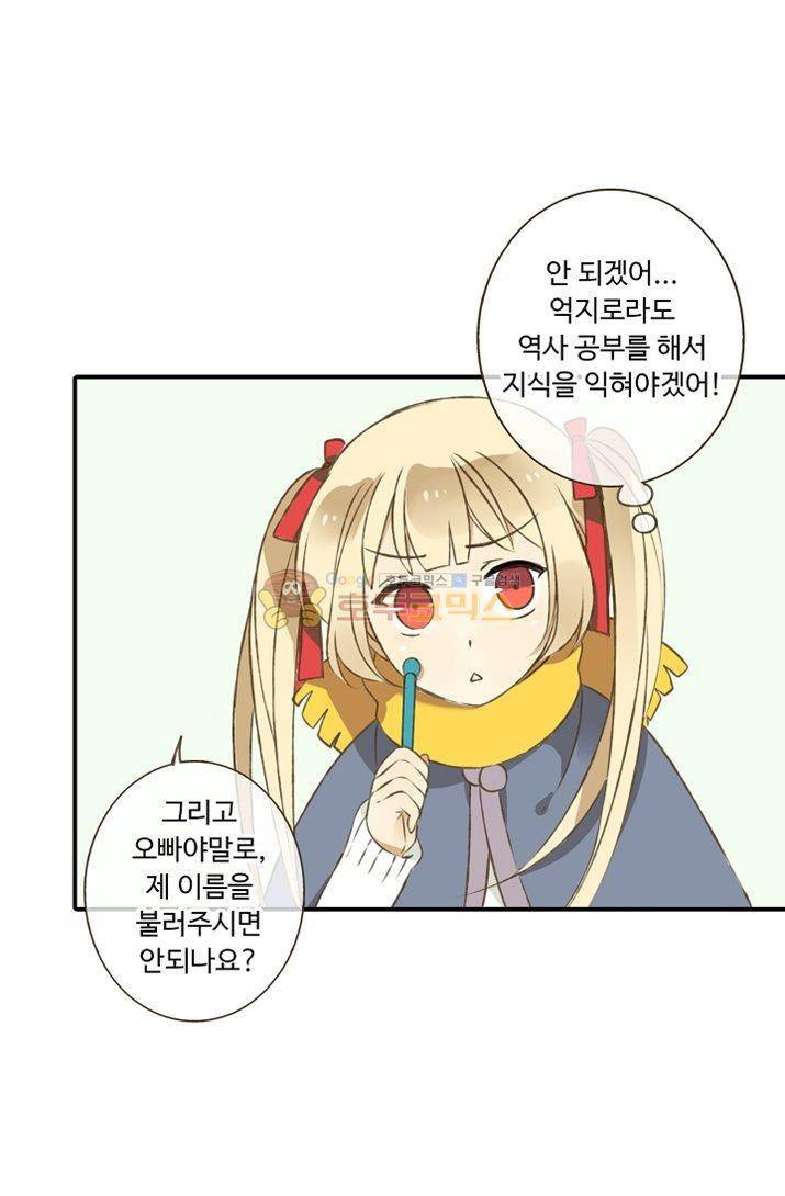 하늘에서 내려온 오빠 5화 1