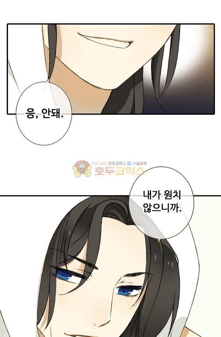 하늘에서 내려온 오빠 5화 2