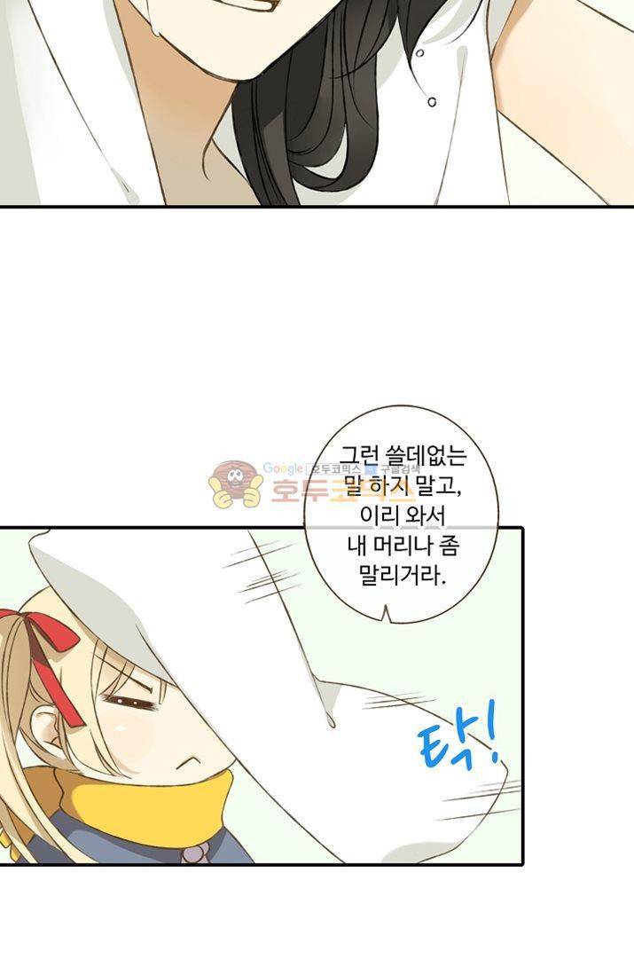 하늘에서 내려온 오빠 5화 3
