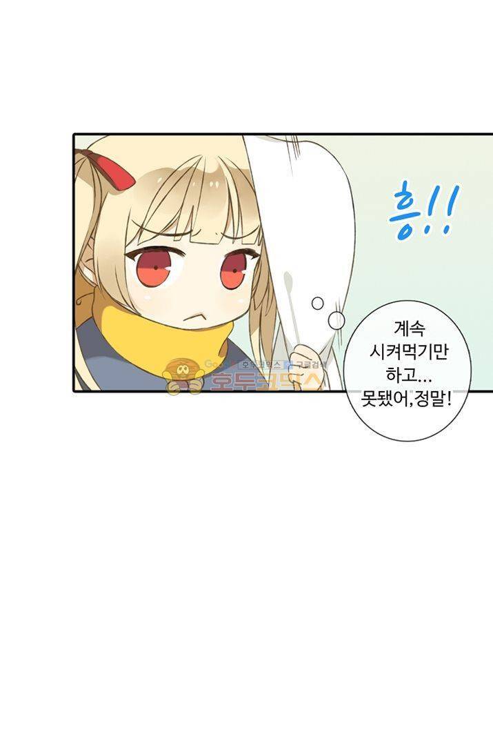 하늘에서 내려온 오빠 5화 4