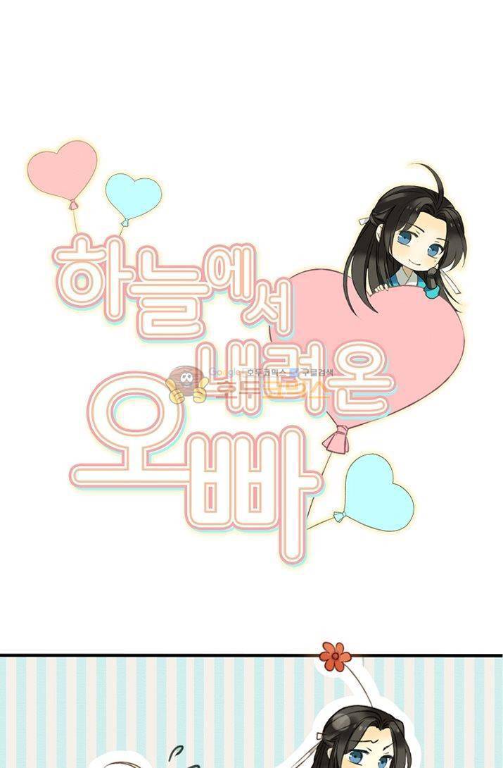 하늘에서 내려온 오빠 5화 5