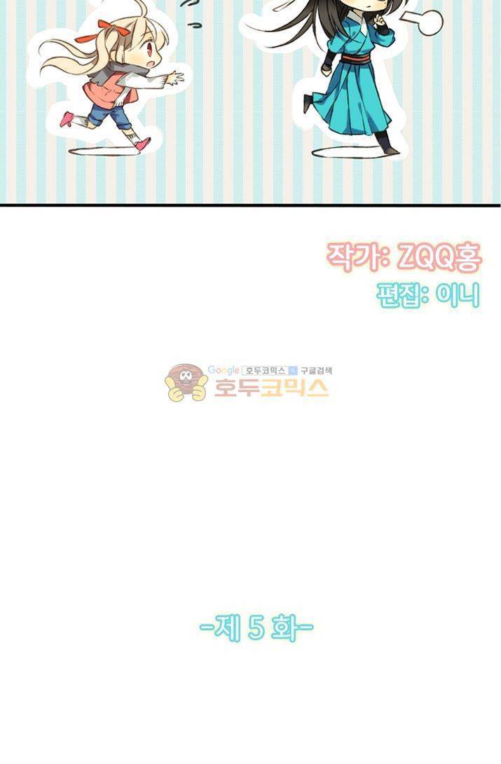 하늘에서 내려온 오빠 5화 6
