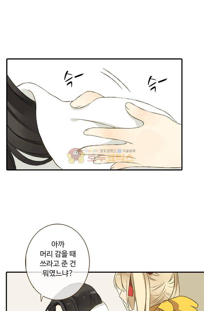 하늘에서 내려온 오빠 5화 7