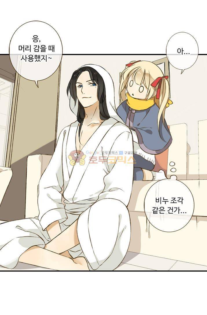 하늘에서 내려온 오빠 5화 11