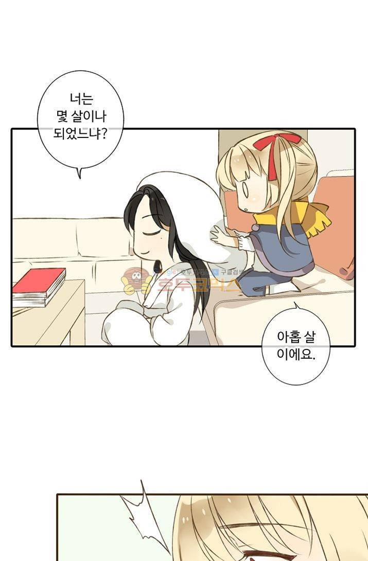 하늘에서 내려온 오빠 5화 12