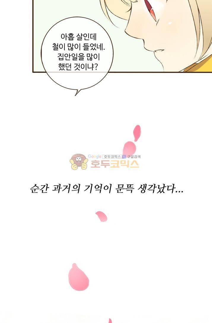 하늘에서 내려온 오빠 5화 13
