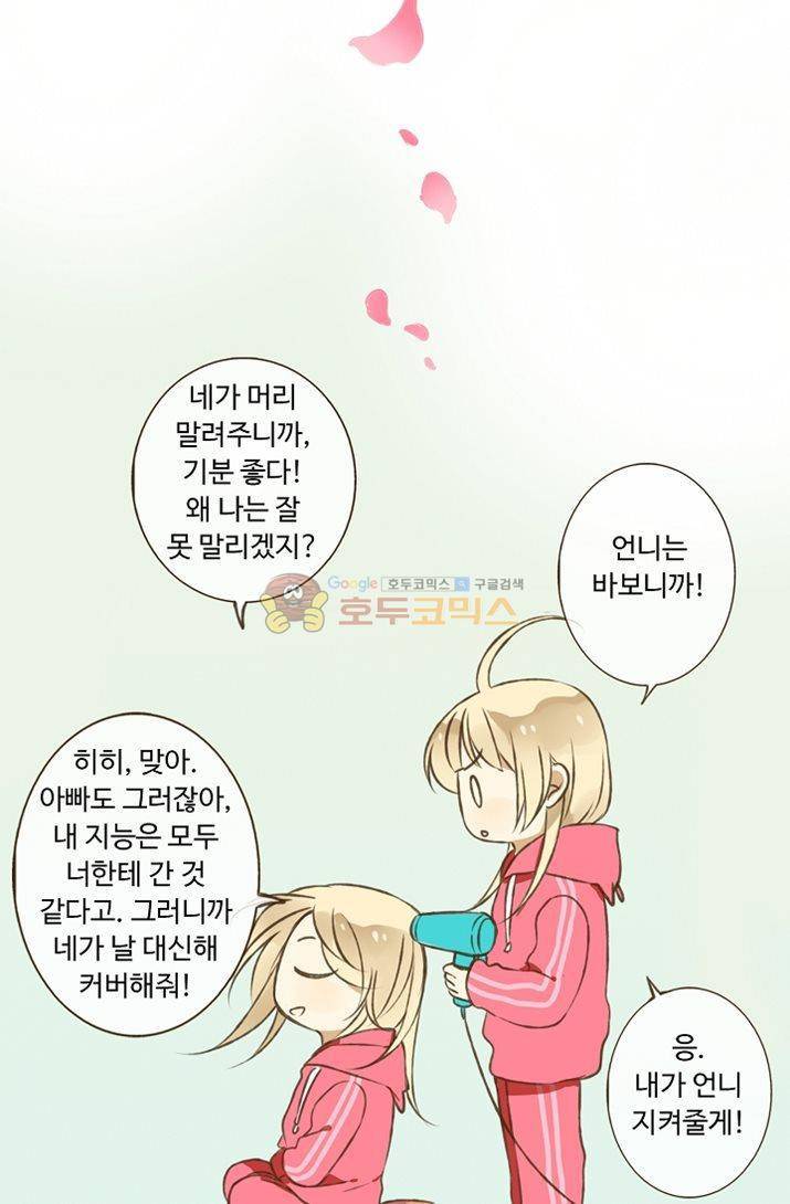 하늘에서 내려온 오빠 5화 14