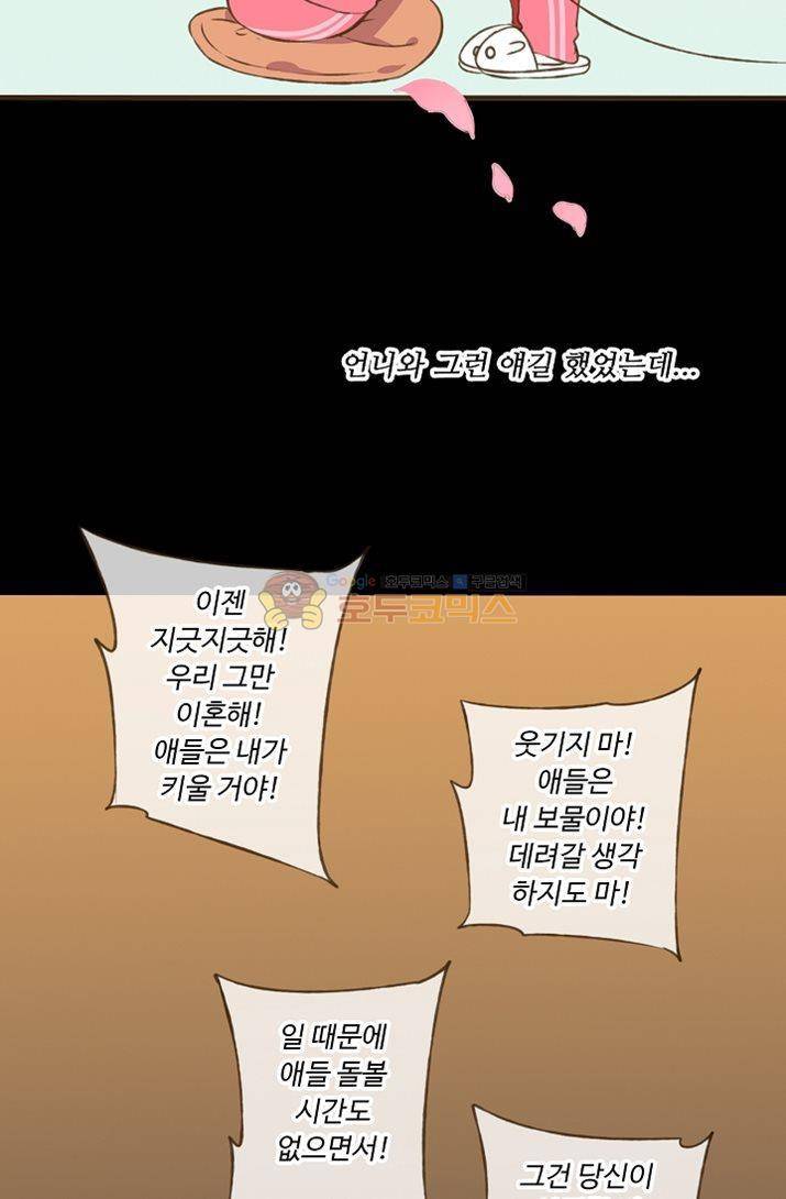 하늘에서 내려온 오빠 5화 15