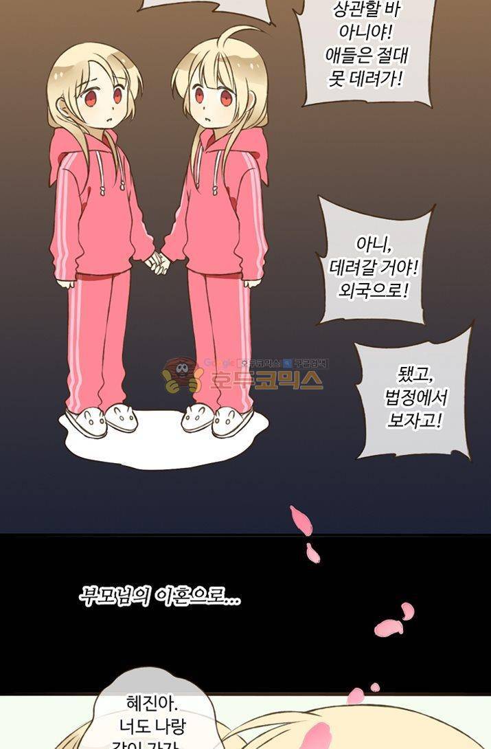 하늘에서 내려온 오빠 5화 16